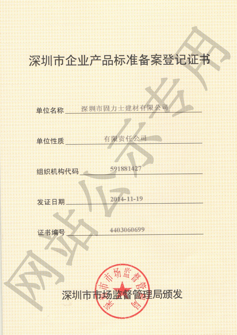肥东企业产品标准登记证书