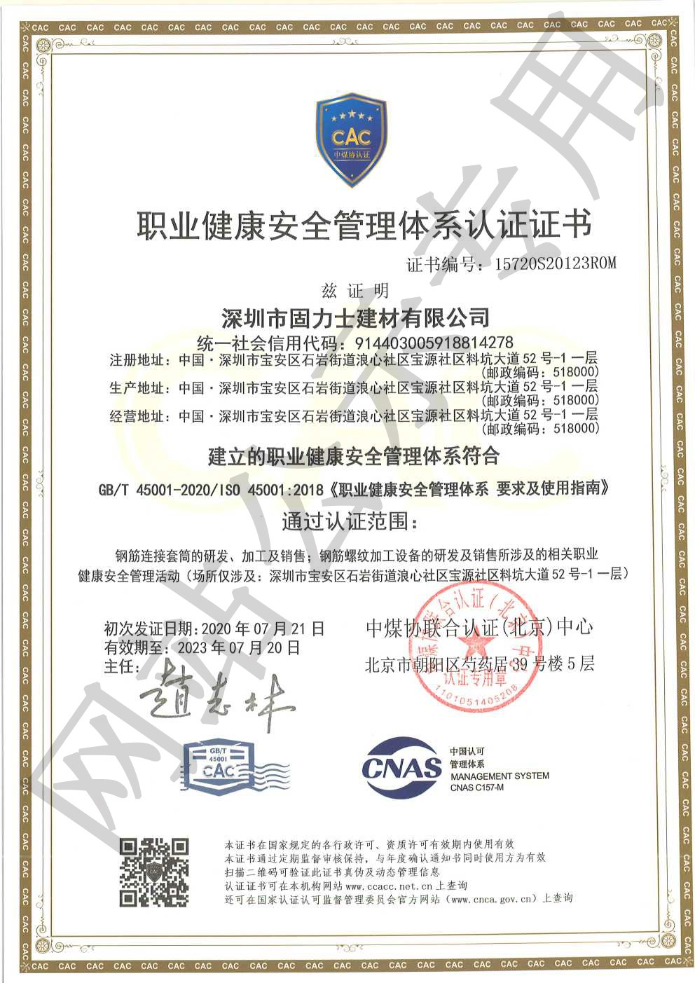 肥东ISO45001证书