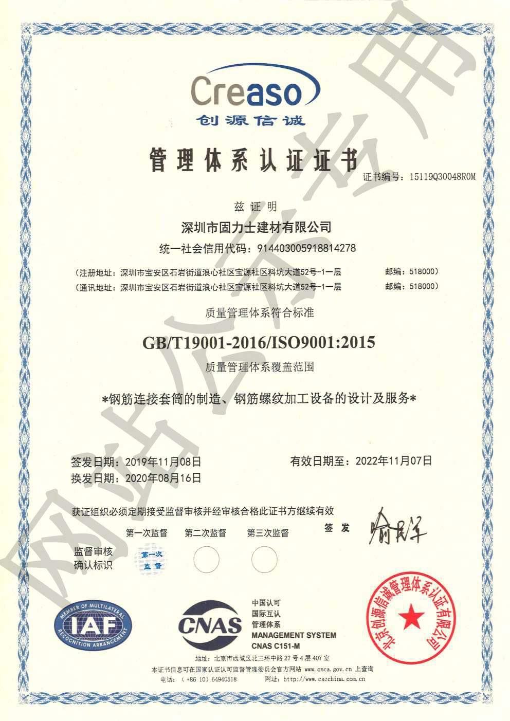 肥东ISO9001证书
